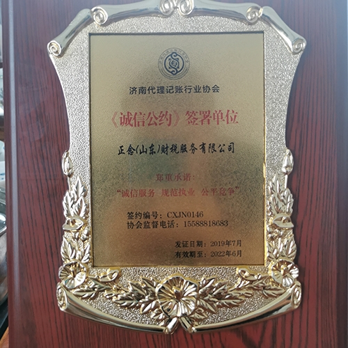 诚信公约签署单位