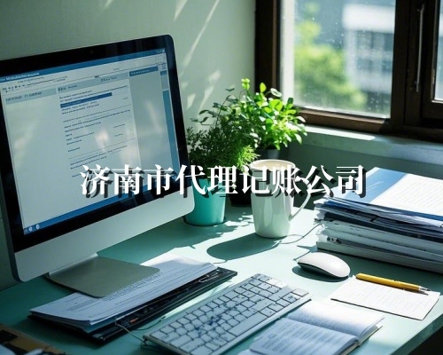 济南天桥工商咨询电话