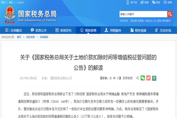 关于《国家税务总局关于土地价款扣除时间等增值税征管问题的公告》的解读 关于《国家税务总局关于土地价款扣除时间等增值税征管问题的公告》的解读