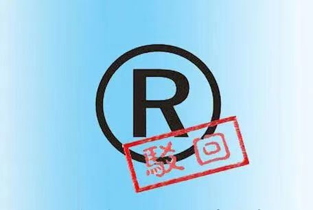 商标注册 商标注册