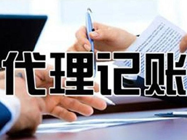 济南代理记账如何优化财务流程? 济南代理记账如何优化财务流程?