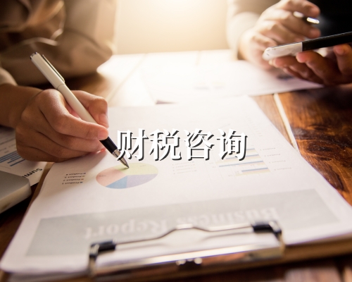 济南企业代理记账需要注意哪些问题?如何选择靠谱的代理服务 济南企业代理记账需要注意哪些问题?如何选择靠谱的代理服务